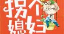 随身空间之拐个媳妇新版