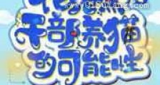 论港口Mafia干部养猫的可能性新版