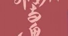 狐妖与鬼新版