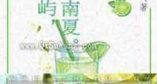 青舟泊屿,耀空南夏新版