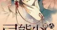 霸占异能少年新版