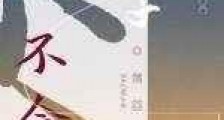 八字不合ABO新版