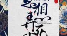 徒弟他总想弄死我新版