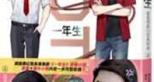 魔鬼学长与菜鸟学弟弟新版