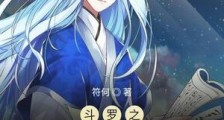 斗罗之老杰克传奇新版