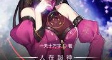 人在超神百万倍增幅新版