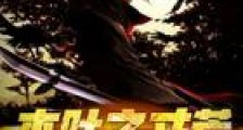 木叶之寸芒新版