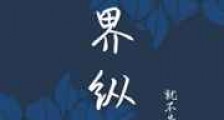 过界纵容新版