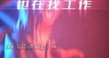 反派今天也在找工作新版