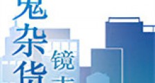 百鬼杂货店新版