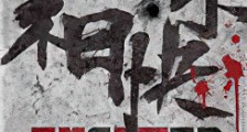 末日快乐新版