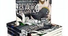 霸气总裁的极品情人新版