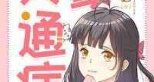 文豪通病新版