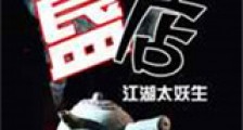 簋店新版