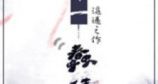 天下第一蠢徒新版