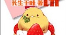 小甜饼(作者:长生千叶)新版