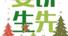 姜饼先生新版