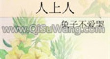人上人新版