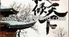 大宋之权倾天下新版