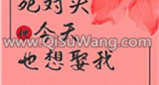 死对头今天也想娶我(重生)新版