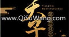 天子是我白月光新版