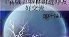 (食戟)和食材进行友好交流新版
