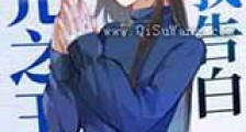 诅咒之王想让我告白新版