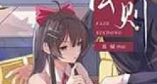 最强咒术师的心动法则新版