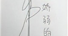 我超娇弱的新版
