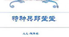 (人义+欢乐颂)特种兵邱莹莹新版