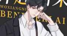 我向你奔赴而来新版
