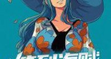 签到海贼从处刑罗杰开始新版