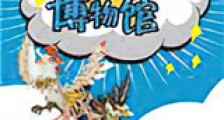 山海博物馆新版