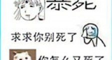 男友又又又死了新版