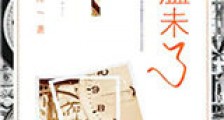 余温未了新版