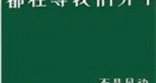 全世界都在等我们分手新版