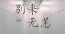 别来无恙新版