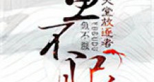 鱼不服新版