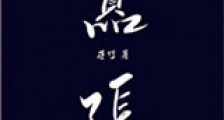 嚣张新版