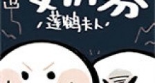 从海棠市逃出来的男人新版