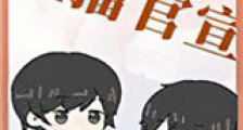 和残疾影帝官宣后新版