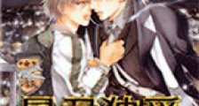 暴君独爱新版