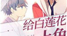 给白莲花上色需要分几步新版