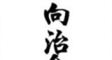 双向治愈新版
