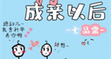 大傻子成亲以后新版