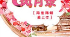 深宫风月录新版