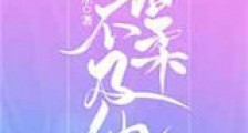 温柔不及他新版