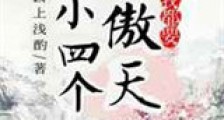 大小四个龙傲天我都要新版