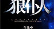 狼仆人新版