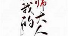 oh我的律师大人新版